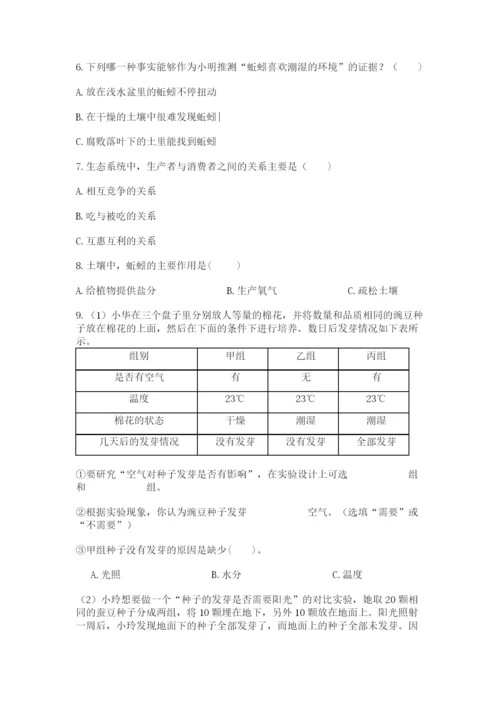 教科版科学五年级下册第一单元《生物与环境》测试卷（完整版）.docx