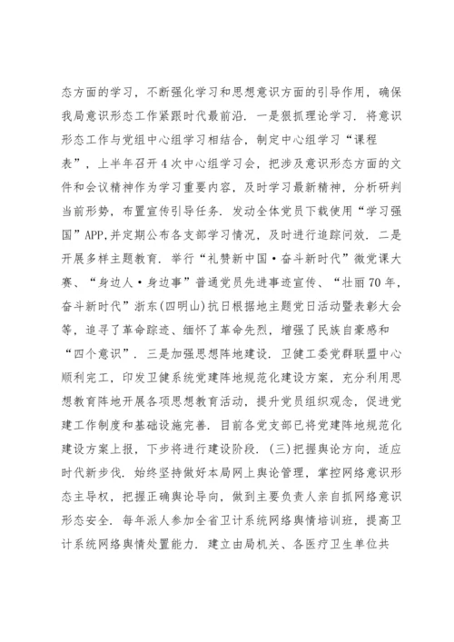 医院意识形态工作责任制落实情况报告(通用8篇).docx