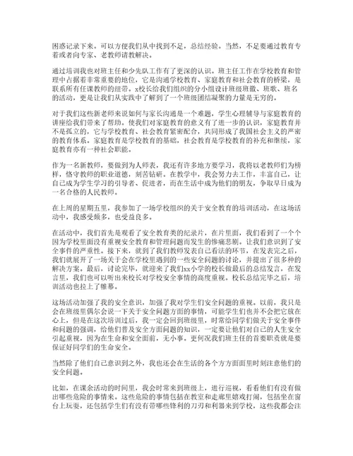 小学专业教师培训心得体会篇