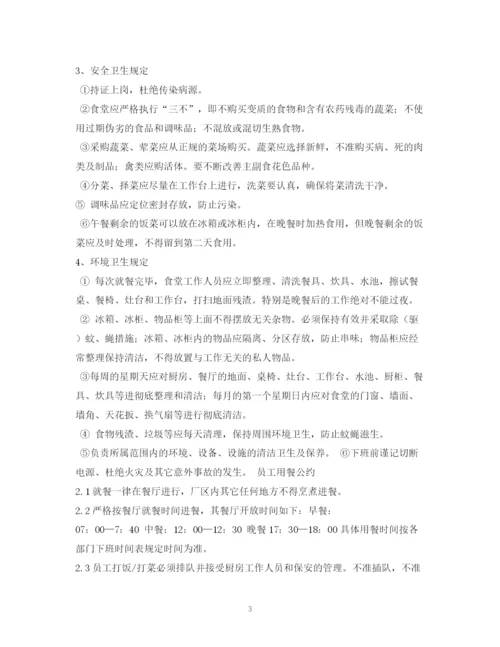 2023年职工食堂管理制度.docx