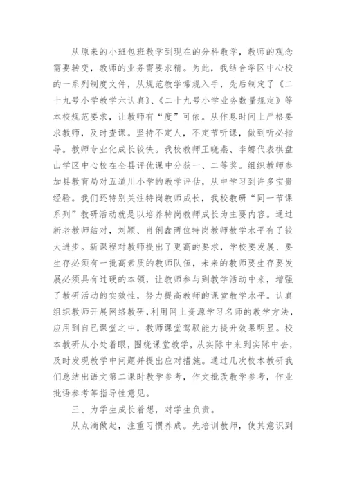 小学教务处主任述职报告.docx