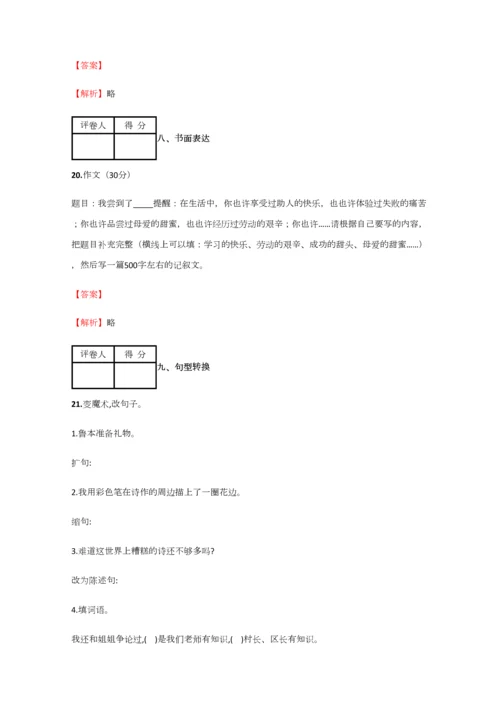 2023年小学语文江西小升初测试练习试卷含答案考点及解析.docx
