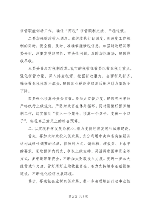 市财政局年度总体规划.docx