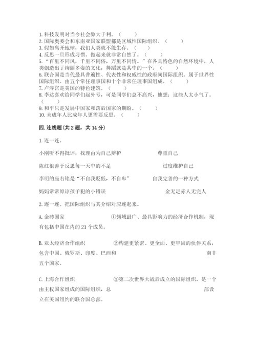 最新部编版六年级下册道德与法治期末测试卷附完整答案（典优）.docx