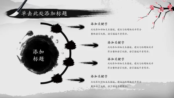 忆江南中国风水墨传统文化PPT模板