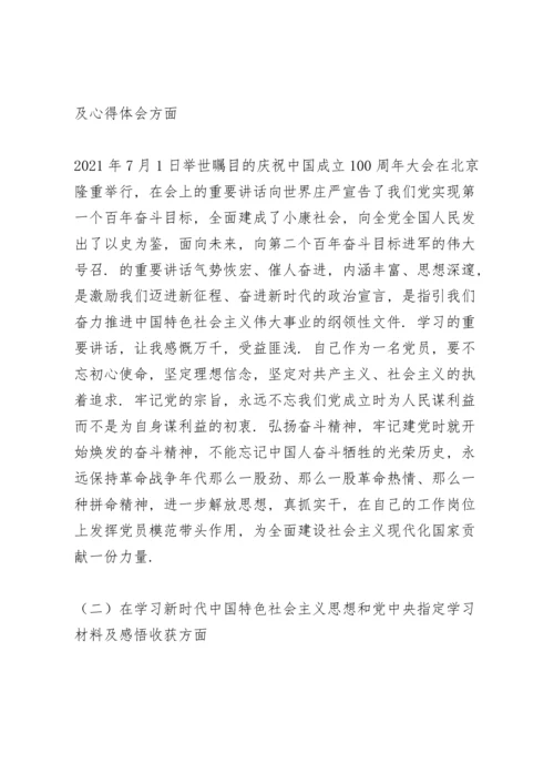 党史学习教育批评意见三篇.docx