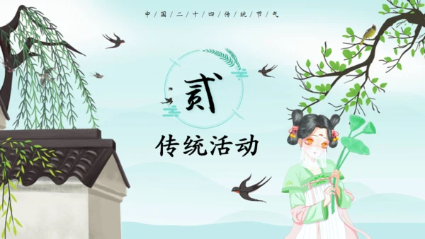 立春节气春意春色通用PPT模板