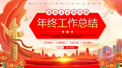 国潮风政务部门年终总结PPT模板