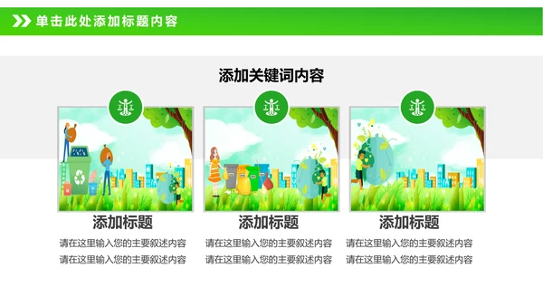 绿色节能减排垃圾分类主题班会公开课PPT模板