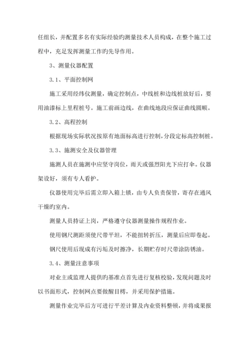 混凝土路面施工方案.docx