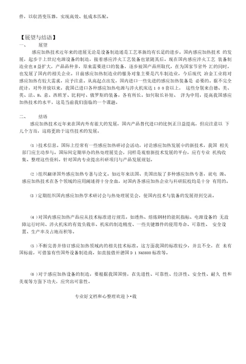 汇编高频感应加热设备应用现状与发展前景简介