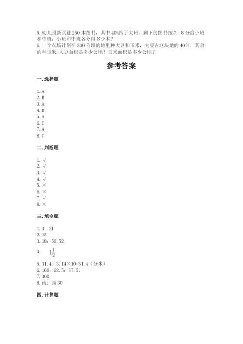 人教版六年级上册数学期末测试卷附答案（预热题）.docx