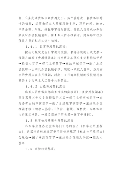 公司的财务报销制度.docx