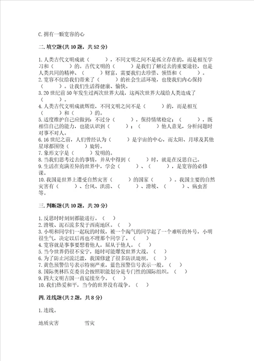 最新部编版六年级下册道德与法治期末测试卷附答案预热题