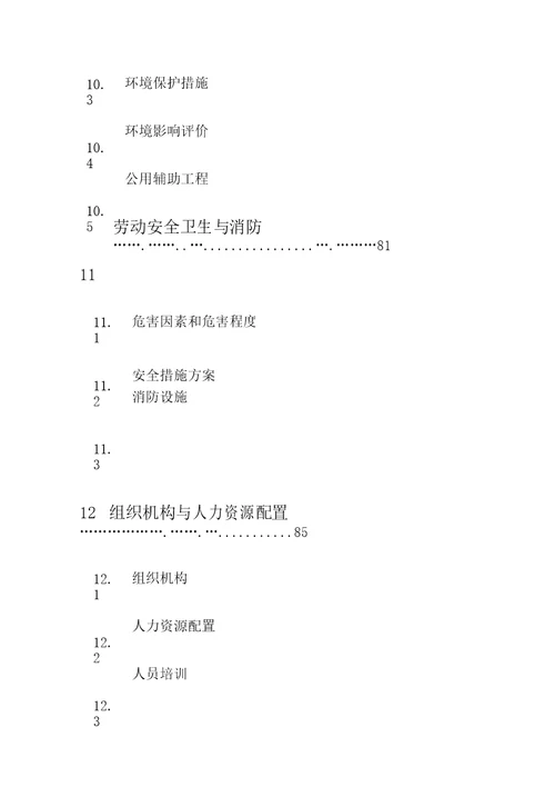 某农产品加工项目可行性研究报告