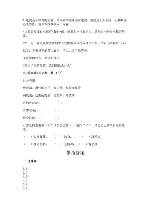 部编版四年级上册道德与法治期末测试卷【名师推荐】.docx