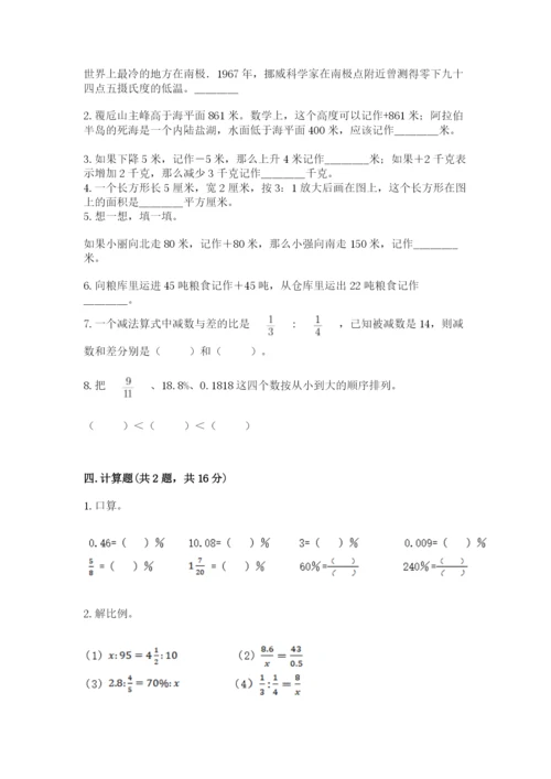 北师大版小学六年级下册数学期末综合素养测试卷附答案【综合卷】.docx