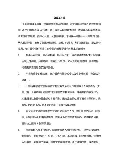 公司管理制度基本法.docx