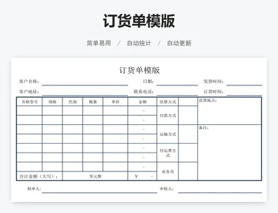 订货单模版