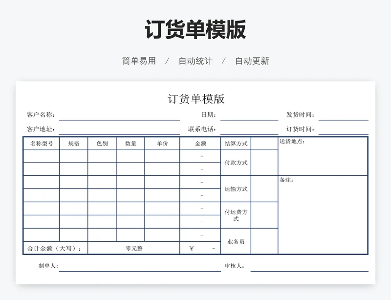 订货单模版