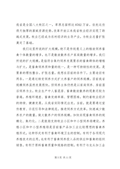 农村牧业工作会议讲话.docx