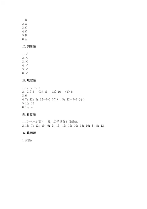 冀教版一年级上册数学第九单元 20以内的减法 测试卷含完整答案必刷