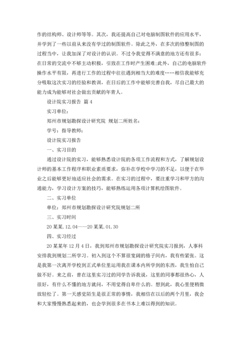 设计院实习报告锦集8篇.docx