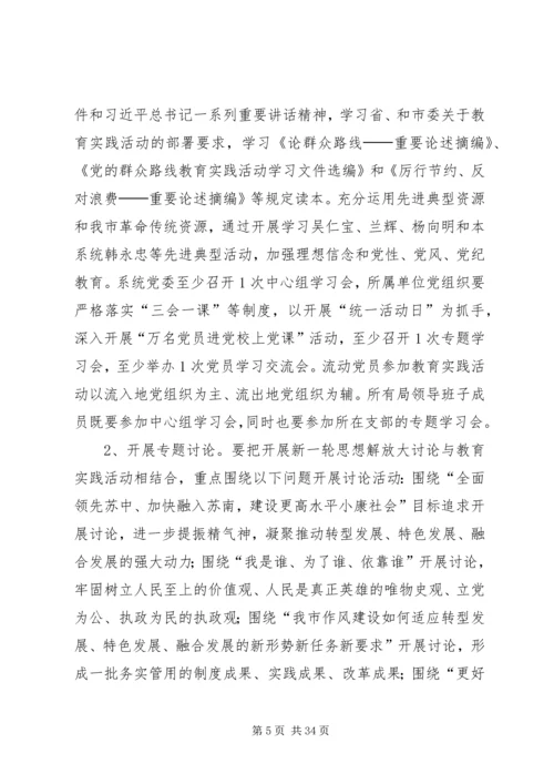 党的群众路线学习教育方案4篇.docx