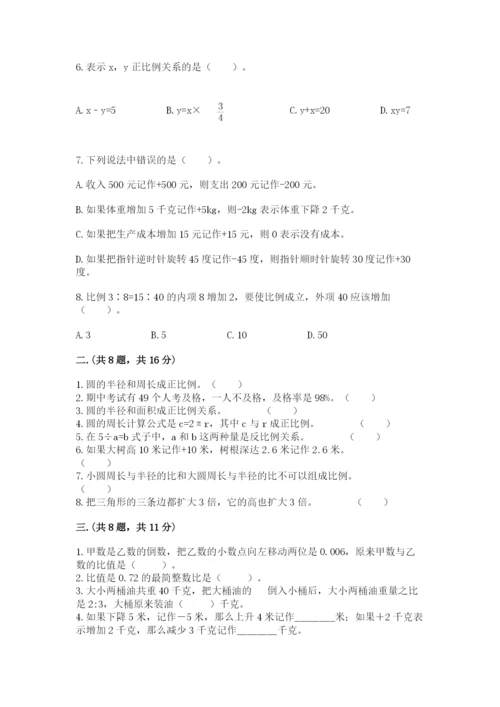 小学数学六年级下册竞赛试题附参考答案（研优卷）.docx