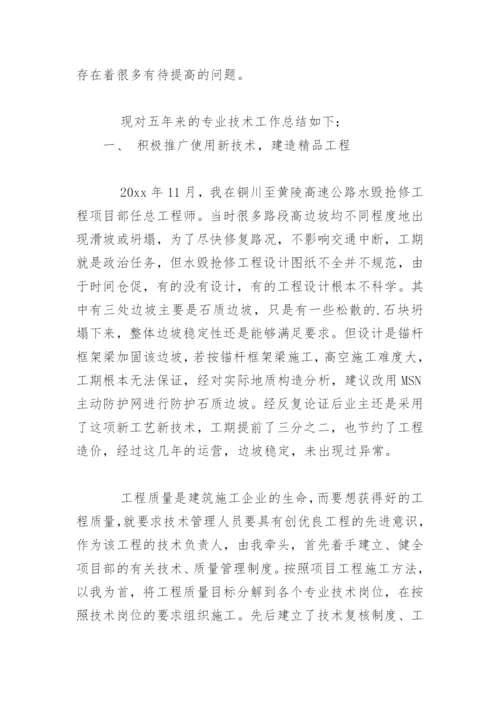 评工程师专业技术工作总结.docx