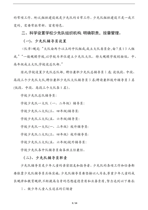 实验小学少先队规范化建设工作方案.docx