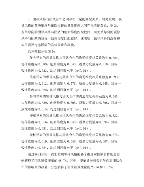 领导风格对团队合作的作用分析