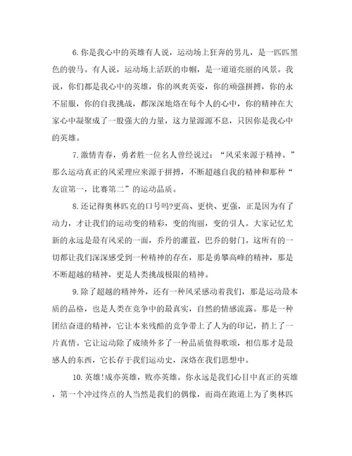 2017最新春季校园运动会加油稿