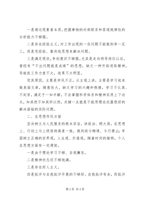 党员自我个人剖析材料思想汇报.docx