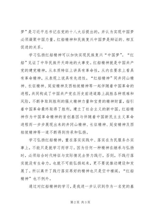学习弘扬红船精神进一步树立为民服务意识.docx