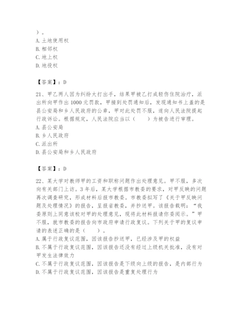 土地登记代理人之土地登记相关法律知识题库及答案【历年真题】.docx