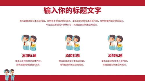 红领巾党政主题班会PPT模板