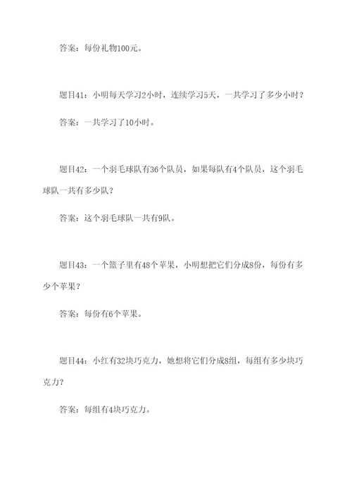 分数除法类型应用题