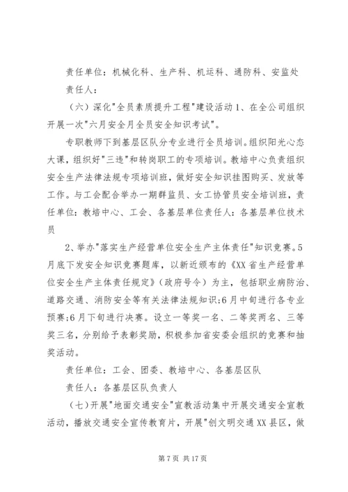 适合安全月的活动方案[XX年安全月活动方案].docx
