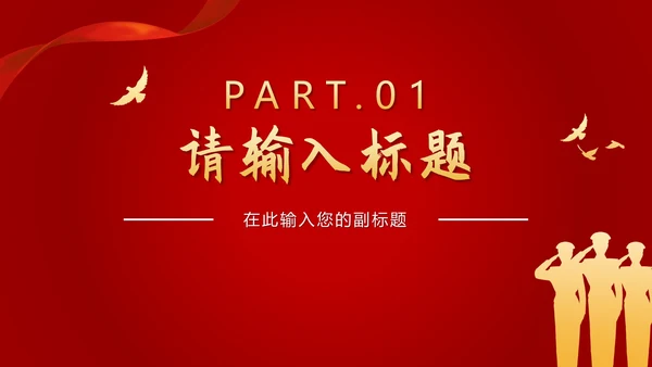 红色党政党建喜迎二十大PPT模板
