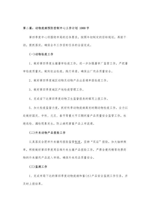 动物疫病预防工作应急方案设计.docx