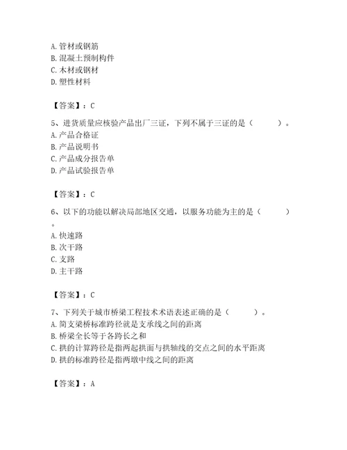 施工员之市政施工基础知识题库附答案培优a卷