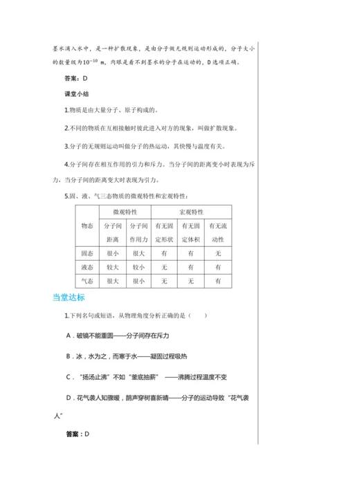 【轻松备课】人教版物理九年级上 第十三章第1节 分子热运动 教学详案