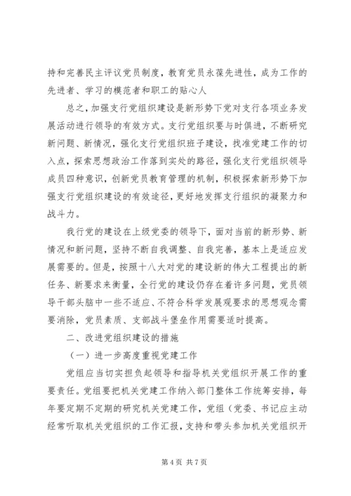 浅谈加强基层党组织建设的有效途径白雪松 (3).docx