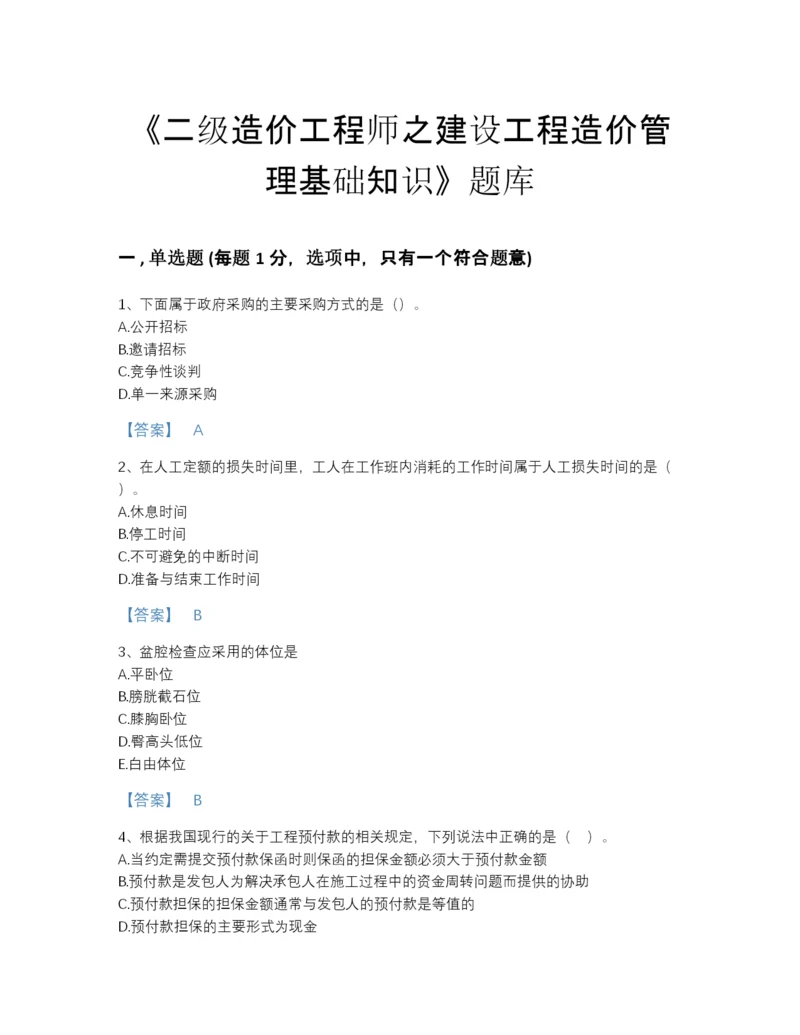 2022年河南省二级造价工程师之建设工程造价管理基础知识自测提分题库（易错题）.docx