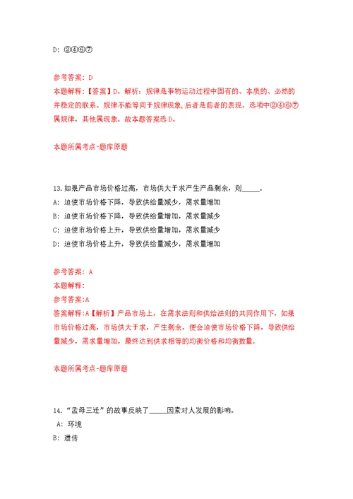 内蒙古和林格尔县乌兰牧骑公开招聘演职人员16人模拟强化练习题(第9次）