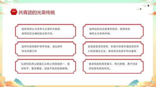 黄色国潮风庆祝中国共青团建团101年课件PPT五四青年节