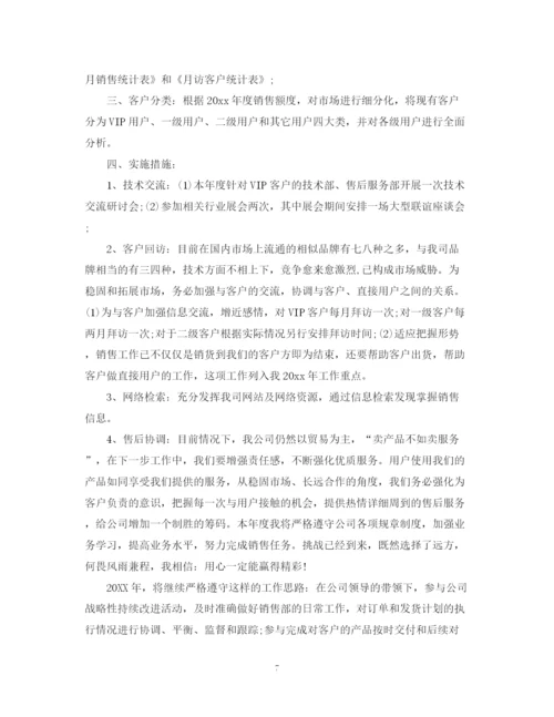 精编之销售人员工作计划范文5.docx