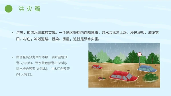 简约插画防灾减灾平安相伴全国防灾减灾日主题PPT模板防震减灾