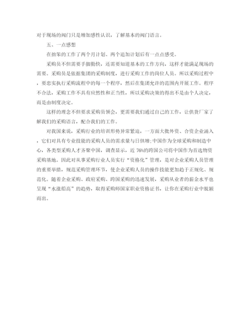 精编之关于采购员个人年终总结范文.docx
